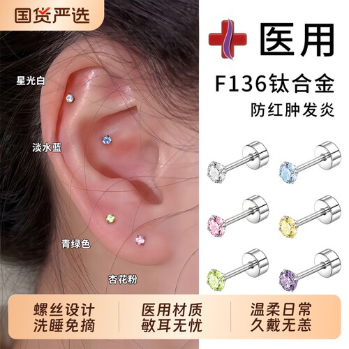 F316钛合金耳钉钛钢养耳洞耳骨钉