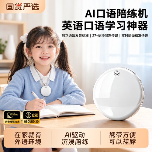 ai口语陪练机器人儿童随身外语英语学习机对话同声实时翻译神器
