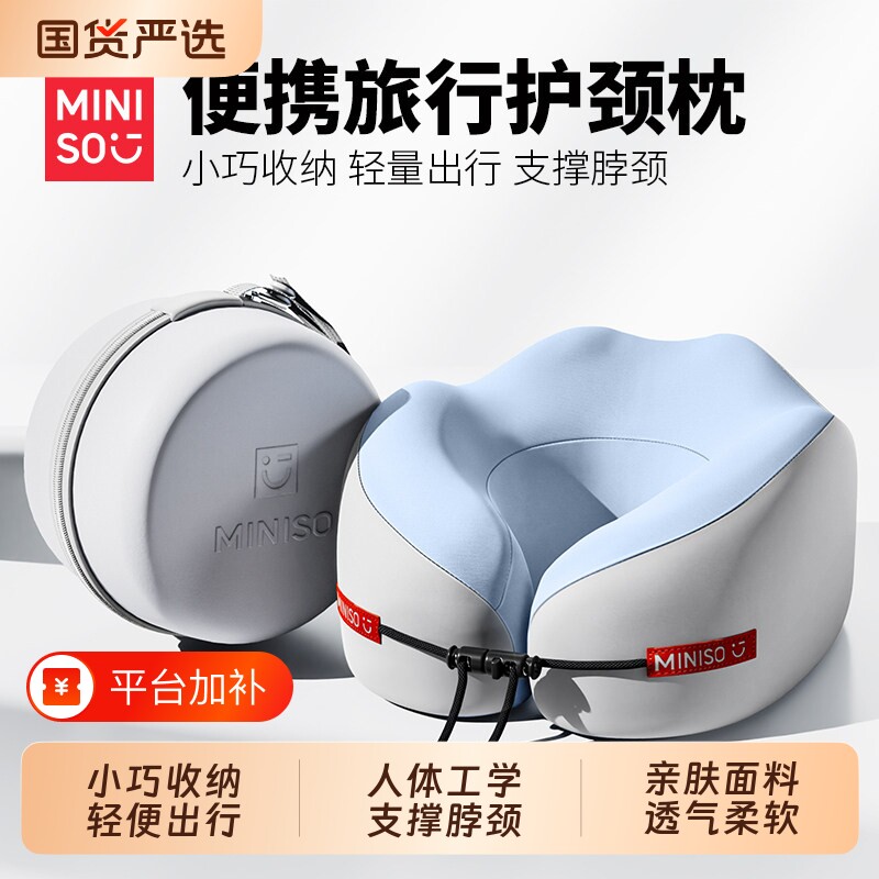 名创优品记忆棉u型枕旅行护颈椎枕飞机睡觉枕头脖子靠枕便携U形枕