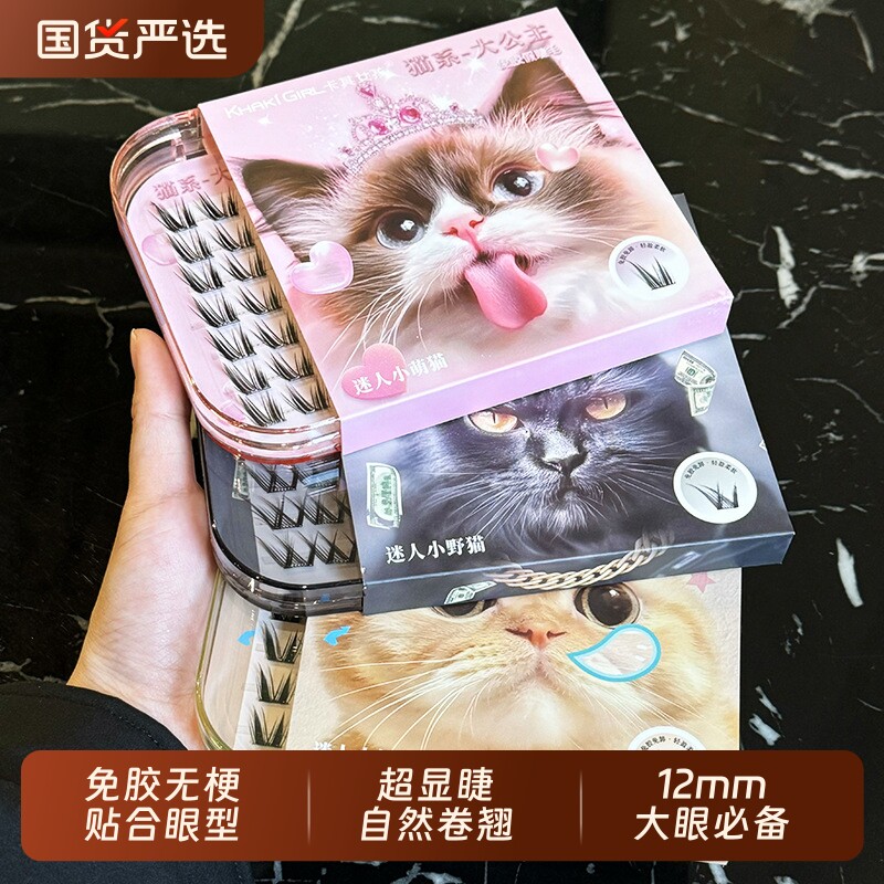 猫系公主免胶假睫毛大玩咖自然仿真持久卷翘漫画单蔟分段浓密睫毛
