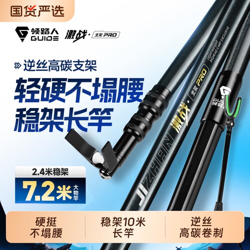 领路人炮台支架钓鱼碳素超硬鱼竿架竞技长杆大物架杆钓箱专用羊角