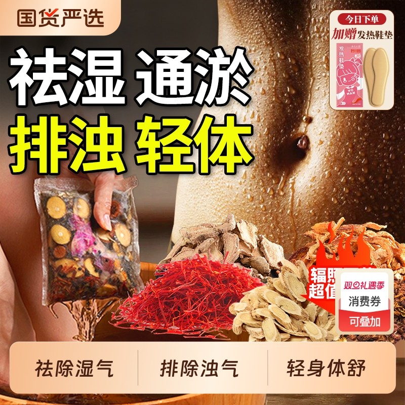 泡脚药包艾叶花椒生姜中药艾草足浴液非去湿气祛寒助睡眠排毒男女
