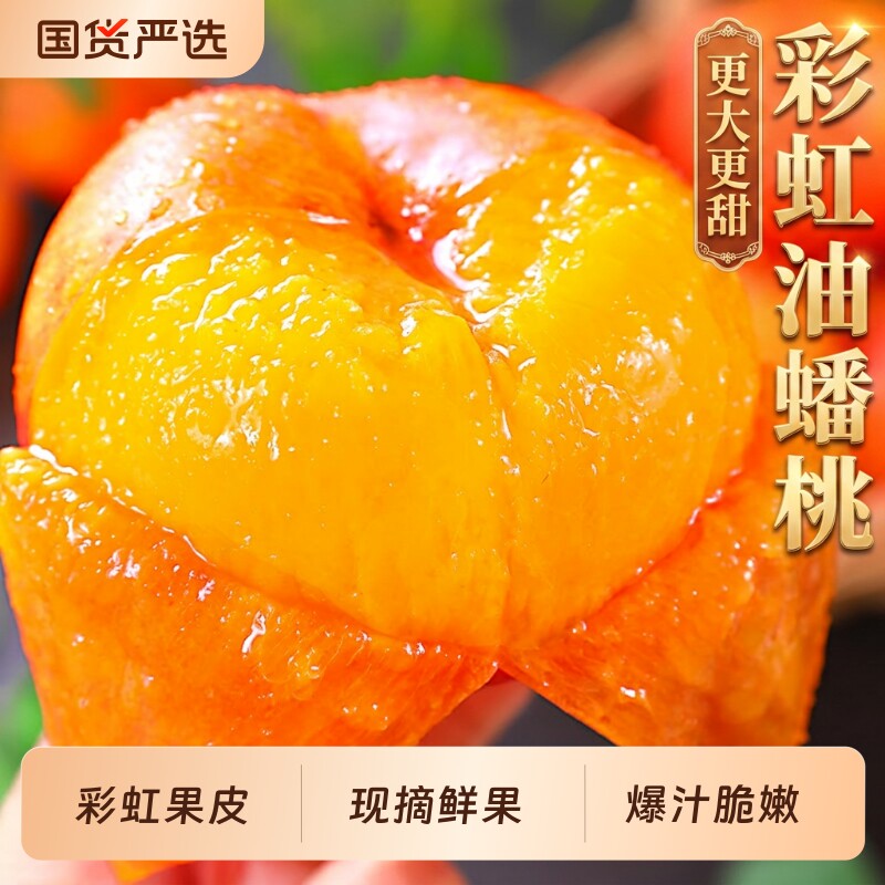 桃子彩虹油蟠桃4.5斤新鲜水果黄金奶油扁甜蜜潘桃蒙阴当季包邮