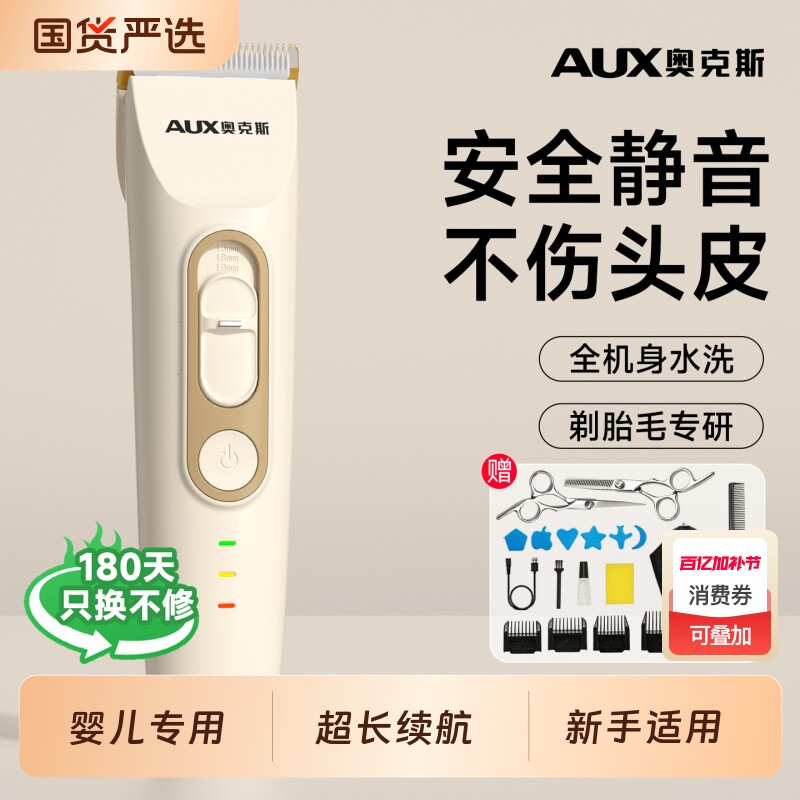 奥克斯儿童剃头发理发器家用电推子婴幼儿神器宝宝婴儿电推剪专业