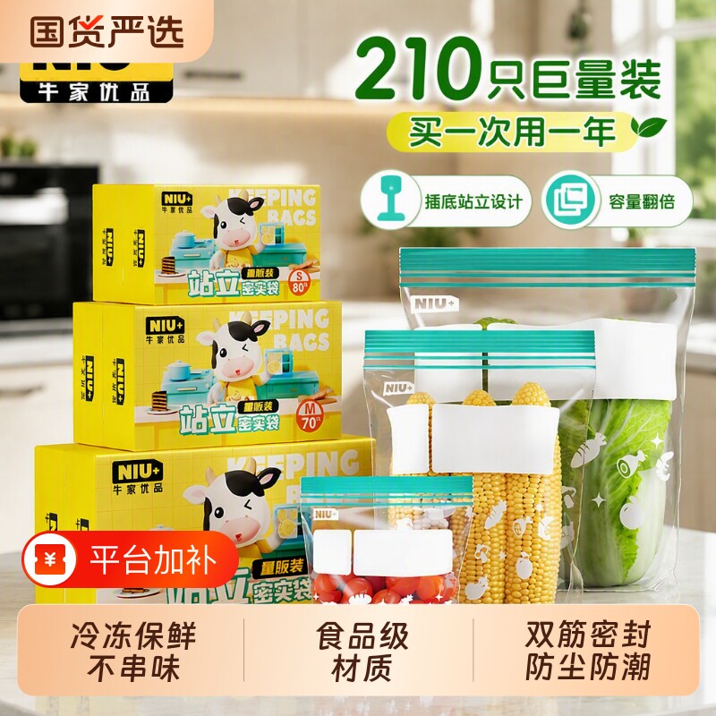 保鲜袋食品级密封袋家用食品自封塑封袋冰箱专用收纳袋真空分装