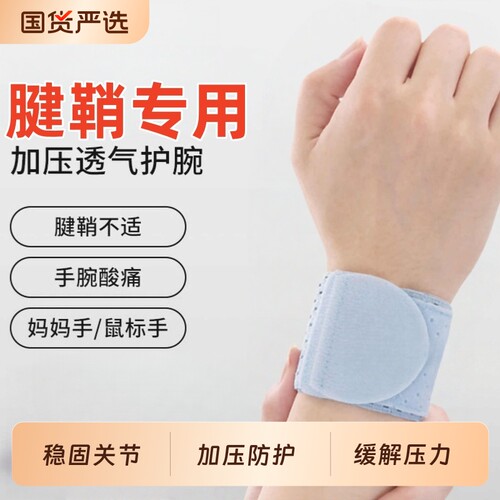 薄款腱鞘腕带护腕专业运动损伤专用男扭伤健身固定护套网球乒乓球