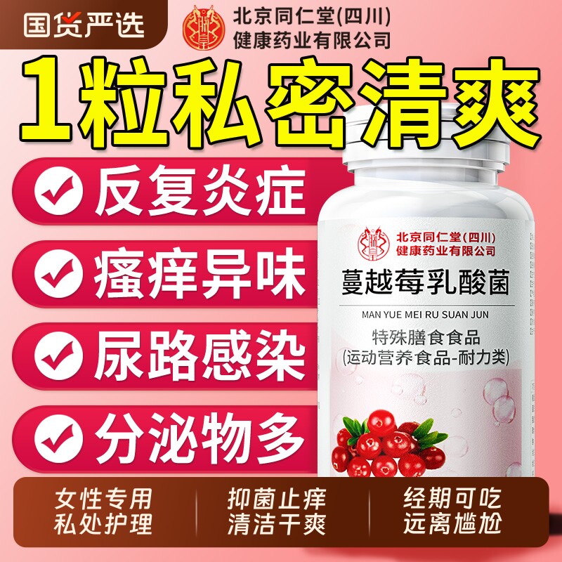 蔓越莓女性益生菌私处护调理妇科乳酸杆菌口服炎秘密正品花园尿路