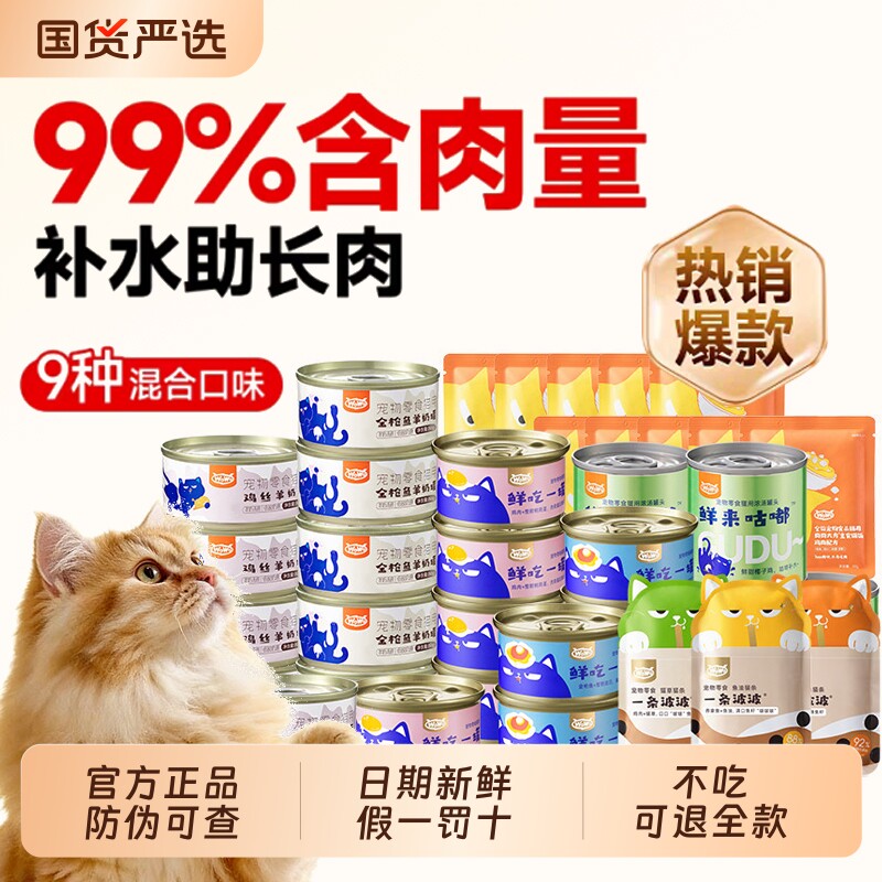 wowo喔喔羊奶罐猫罐头补水汤罐鲜肉猫零食湿粮猫咪罐头官方正品