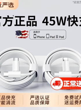 【次日达】45W快充zpv适用iPhone14数据线17promax苹果16充电线pd闪15手机13车载ipad器12正品8plus原装2米11