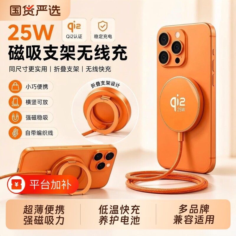 诺希无线磁吸充电器qi2认证25W快充手机支架适用苹果8-18promax华为安卓小米桌面耳机盒充电线玩游戏专用