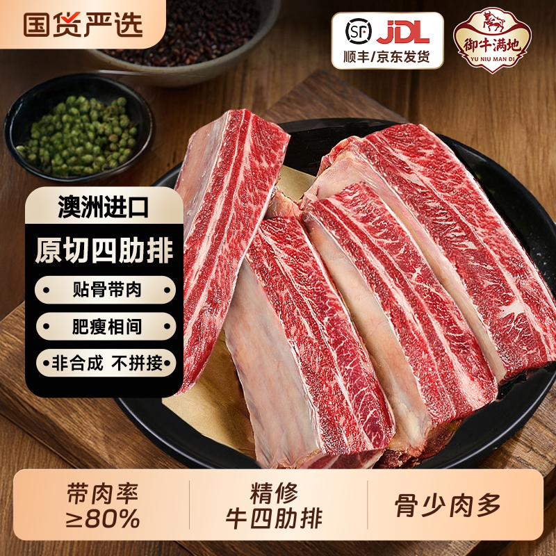 御牛满地澳洲进口安格斯原切谷饲牛肋排新鲜四肋排骨牛肉烧烤食材