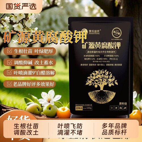 正品矿源黄腐酸钾生根剂防腐果树调土壤农用生根壮苗剂花肥水溶肥