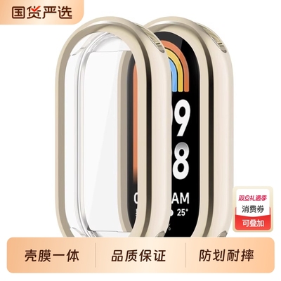 适用小米手环8保护壳小米手环9pro保护套全包防摔小米9nfc版防刮光八代手环壳膜一体TPU软壳简约男女手表配件