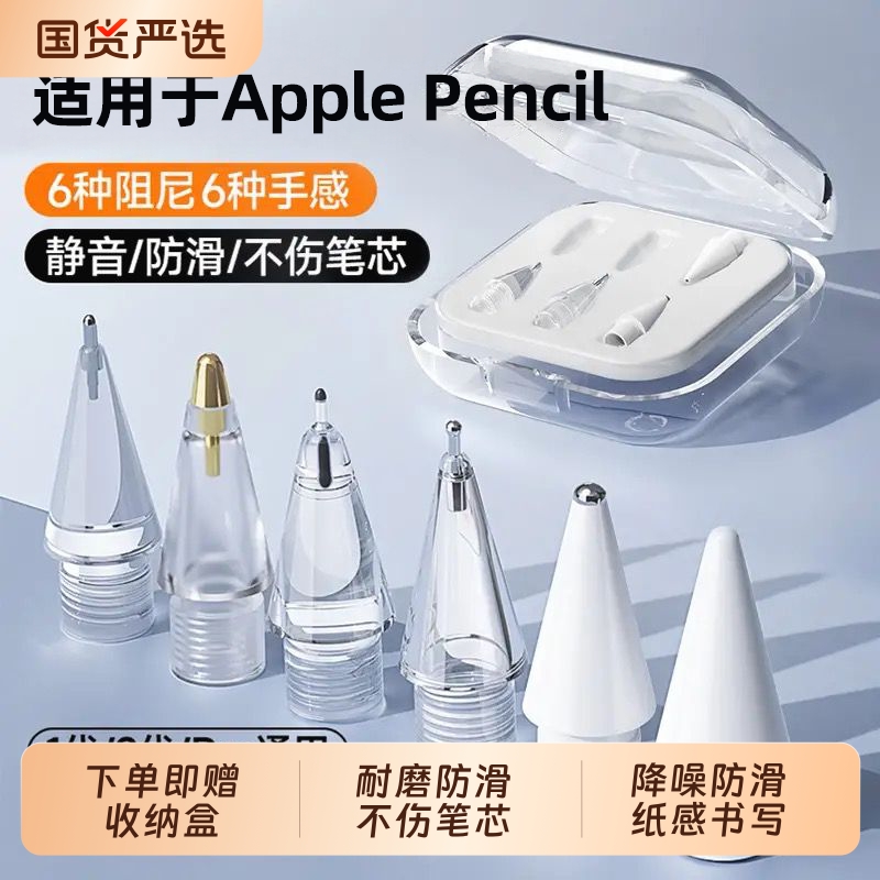 适用苹果笔尖apple pencil一二三代pro电容笔针管笔头ipadpencil金属改造替换静音手写笔平板ipencil保护套