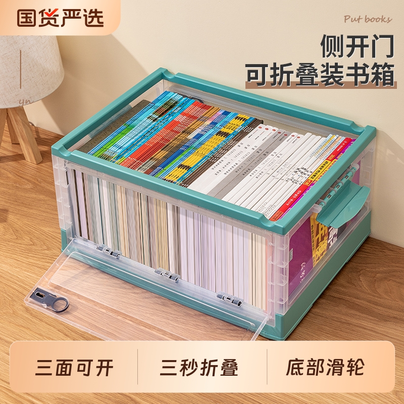 书箱书本收纳盒大容量多开门