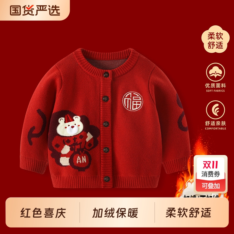 男童毛衣宝宝喜庆针织衫外套