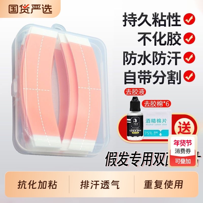 假发胶片生物双面胶固定贴片生物胶无痕隐形粘贴强力固定神器去胶,美发护发/假发,其它假发,淘宝优惠券,粉丝福利购,淘宝优惠卷