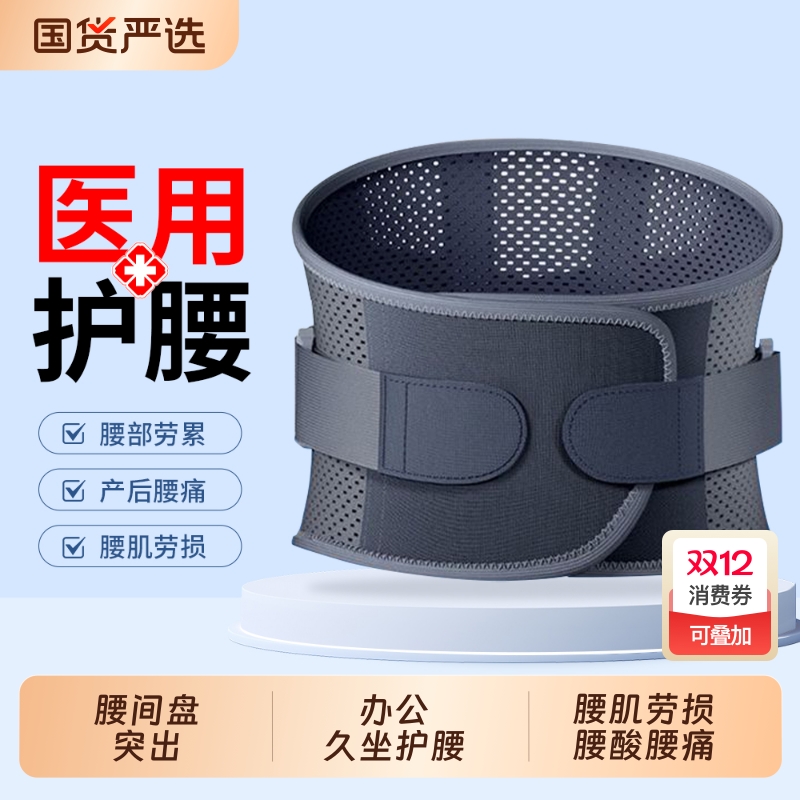 【医用护腰带】腰间盘突出护腰