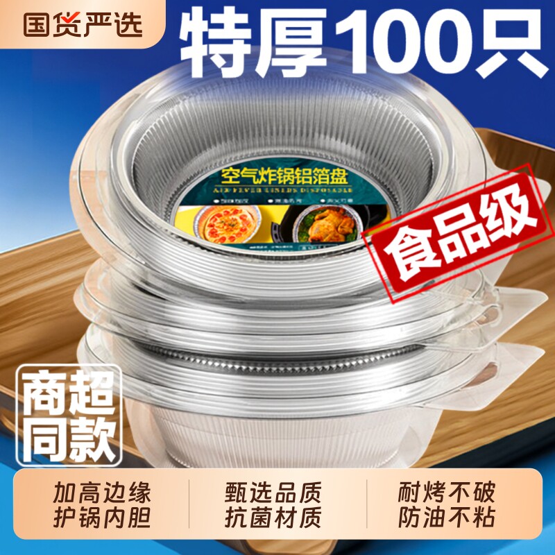 空气炸锅锡纸盘专用纸烧烤箱锡箔碗家用锡纸盒食品级锡纸碗微波炉