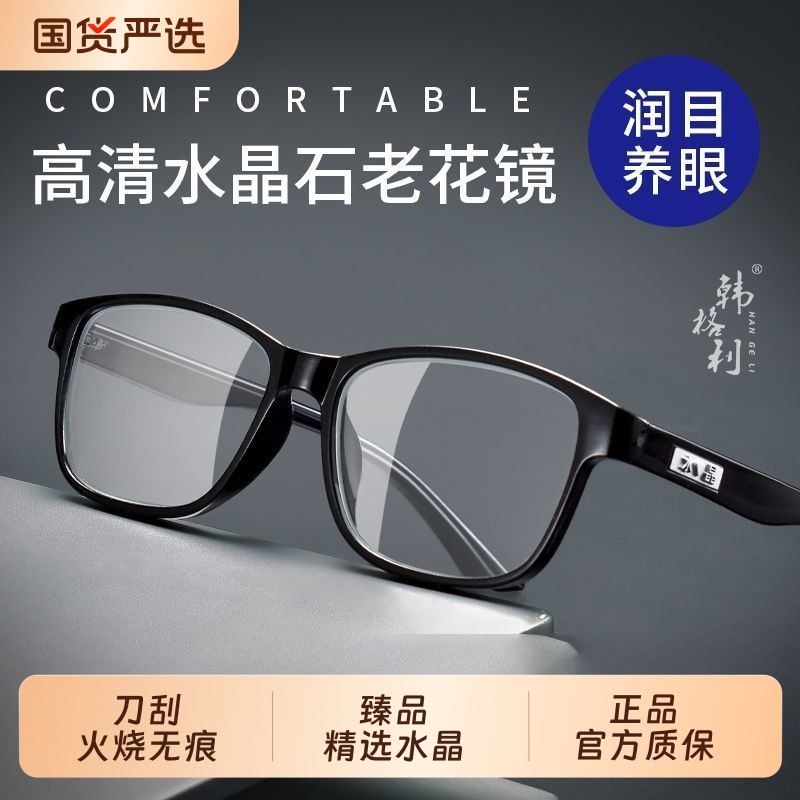 老花镜【抢！撤柜货】正品高清水晶抗疲劳男女蓝光护眼防辐射手机,ZIPPO/瑞士军刀/眼镜,防蓝光镜,淘宝优惠券,粉丝福利购,淘宝优惠卷