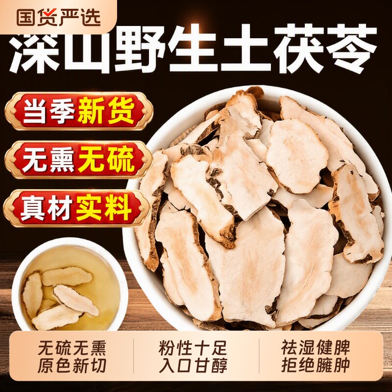 深山土茯苓中药材正品粉质茯苓片图片