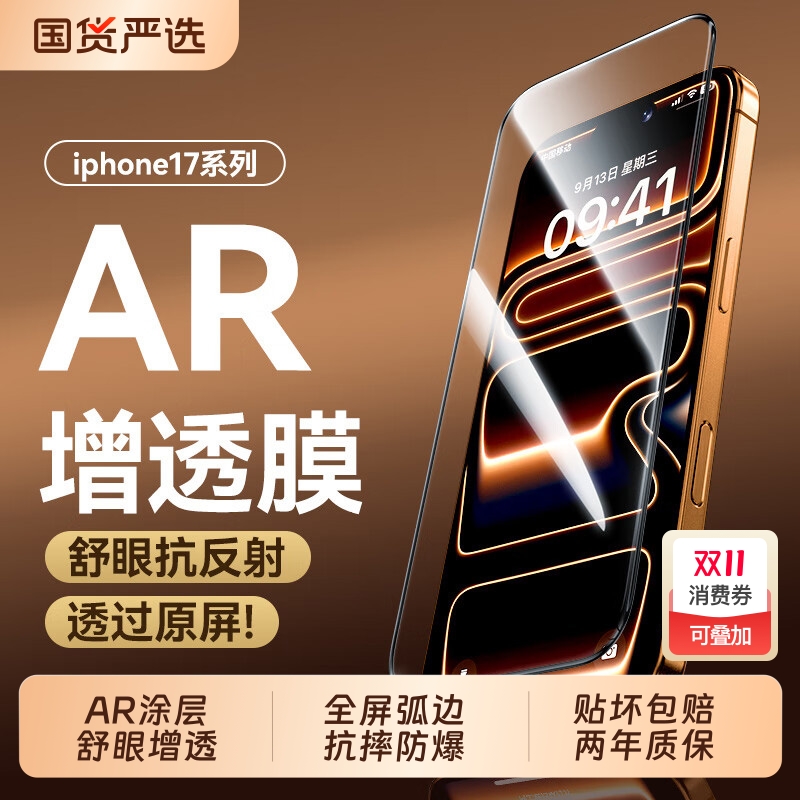 【AR超清增透】适用iPhone17Promax钢化膜苹果16pro抗反射手机膜15全屏14plus贴膜保护防窥新款防蓝光玻璃13