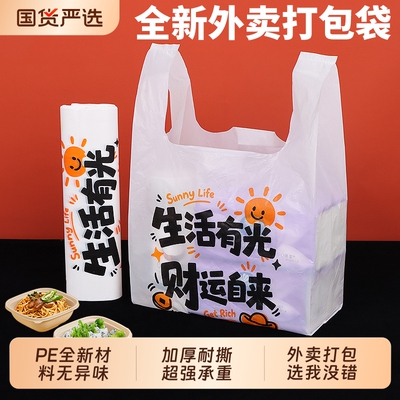 加厚外卖打包袋餐饮商用塑料袋批发背心式手提购物袋食品级方便袋