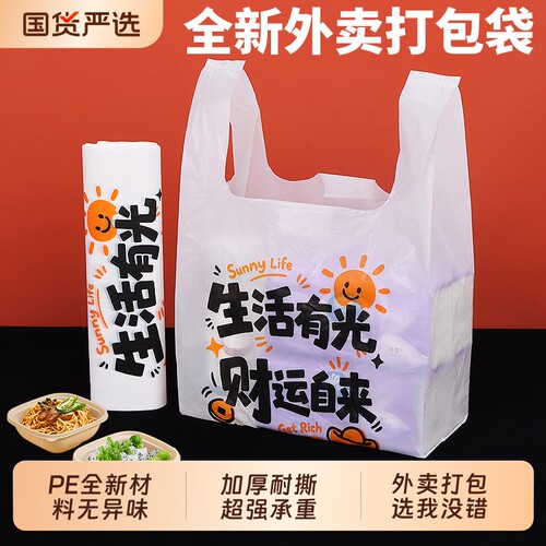 加厚外卖打包袋餐饮商用塑料袋批发背心式手提购物袋食品级方便袋