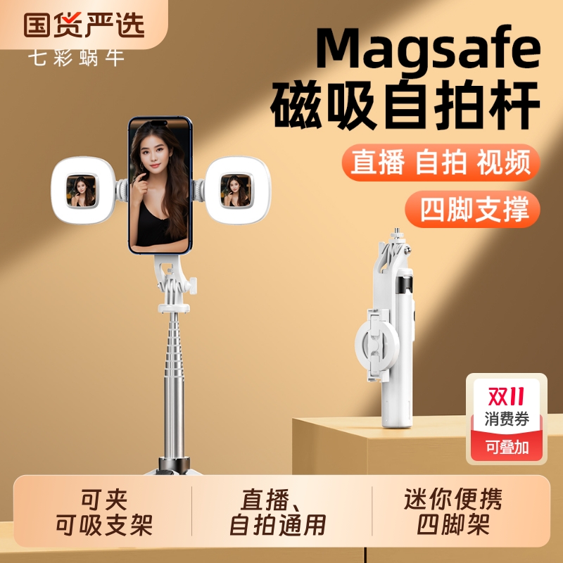 wonew七彩蜗牛磁吸自拍杆迷你