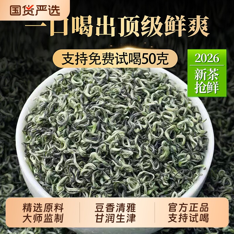 2026新茶碧螺春茶叶绿茶明前特级苏州毛尖高山自己喝250g送礼