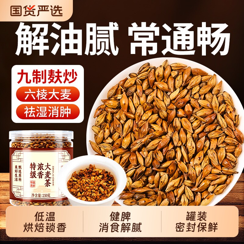 特级浓香大麦茶正宗苦荞茶饭店专用回奶炒熟大麦茶正品官方旗舰店