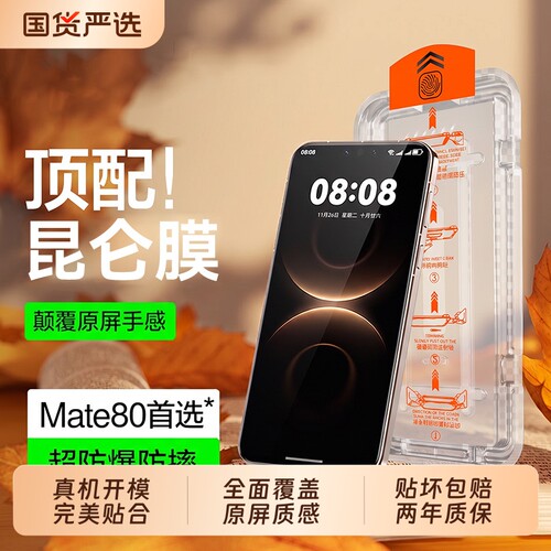 适用华为mate系列秒贴仓