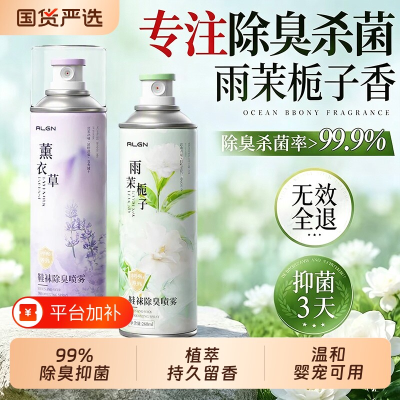 除臭剂喷雾鞋子鞋袜杀菌鞋柜除异味球鞋防臭抑菌去臭味去脚臭神器