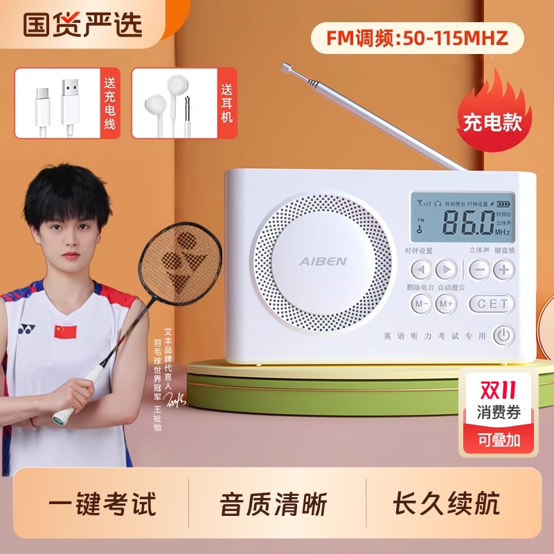 四六级听力收音机大学生46级FM调频英语听力考试专用AB级专四专八