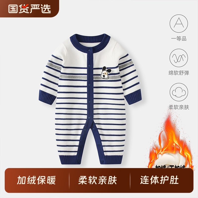 男宝宝秋冬针织连体衣A类安全
