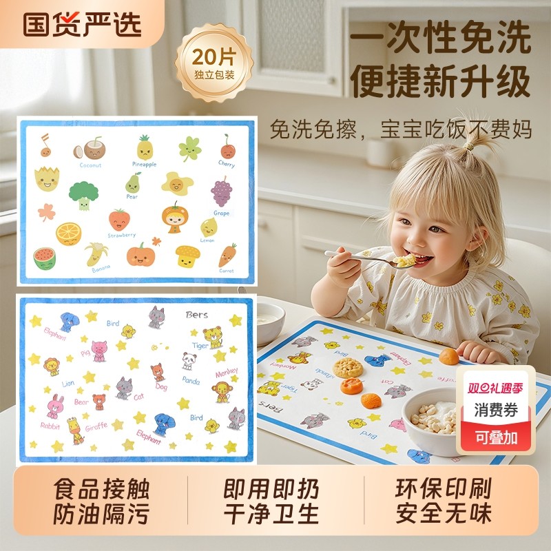 宝选一次性餐垫儿童桌垫防油污宝宝外出吃饭桌布课桌垫隔热垫餐垫