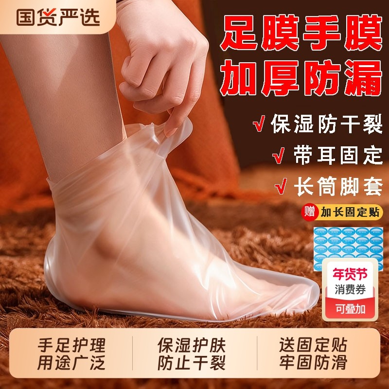一次性脚膜套足膜套塑料袜套透明足套泡脚套试鞋套足疗店脚套手膜