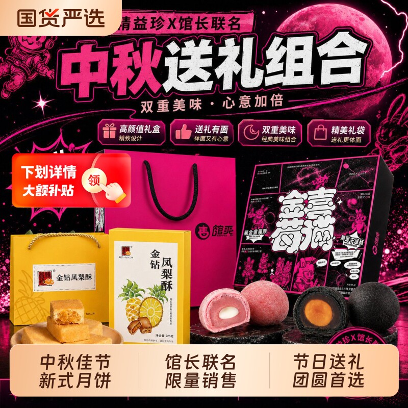【台湾馆长联名】惊喜美满中秋月饼组凤梨酥糕点零食点心小吃礼盒