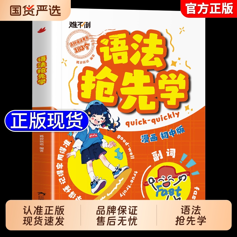 【抖音同款】初中英语语法抢先学漫画版初中语法专项训练小初语法提前学七八九年级英语语法核心知识考点初中英语语法一本通大全