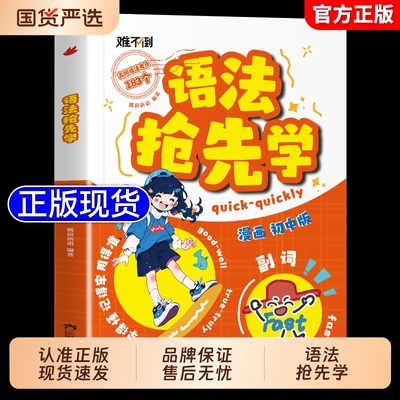 【抖音同款】初中英语语法抢先学漫画版初中语法专项训练小初语法提前学七八九年级英语语法核心知识考点初中英语语法一本通大全