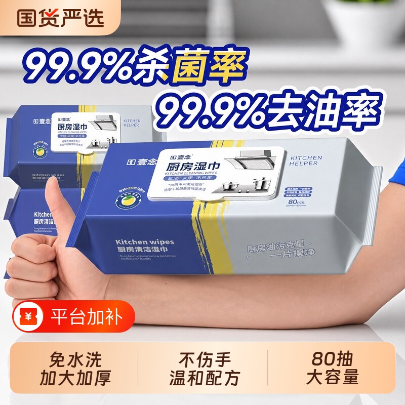 壹念厨房湿巾去污去油家用加大加厚油烟机清洁强力湿纸巾油污抹布