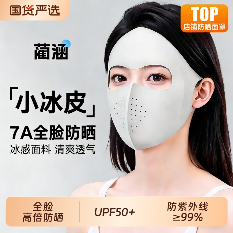 防晒面罩全脸防紫外线冰丝医美术后脸罩2026新款脸基尼遮阳口罩女