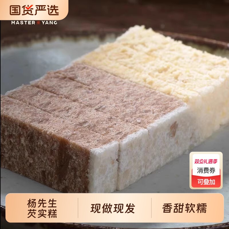杨先生芡实糕组合桂花米糕杭州特产传统糕点早餐点心小吃健康软糯