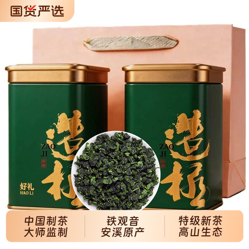 特级铁观音正宗安溪乌龙茶浓香型兰花香送礼盒罐装自己喝口粮茶