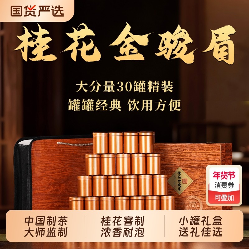 龙地山2025新茶桂花金骏眉红茶特级蜜香红茶叶木纹礼盒装年货送礼