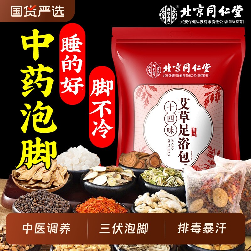 北京同仁堂内廷上用泡脚足浴药包图片