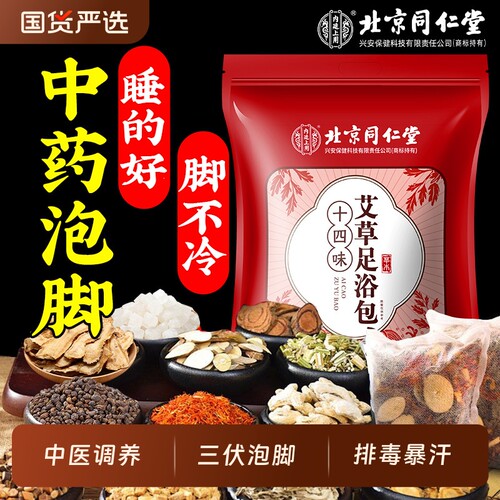 北京同仁堂内廷上用泡脚足浴药包