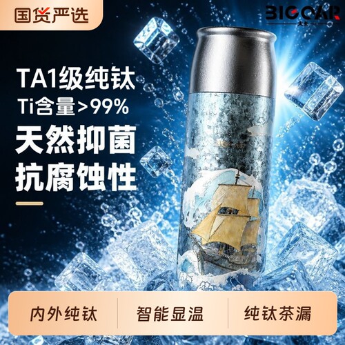 Bigcar纯钛保温杯磁吸杯盖钛杯