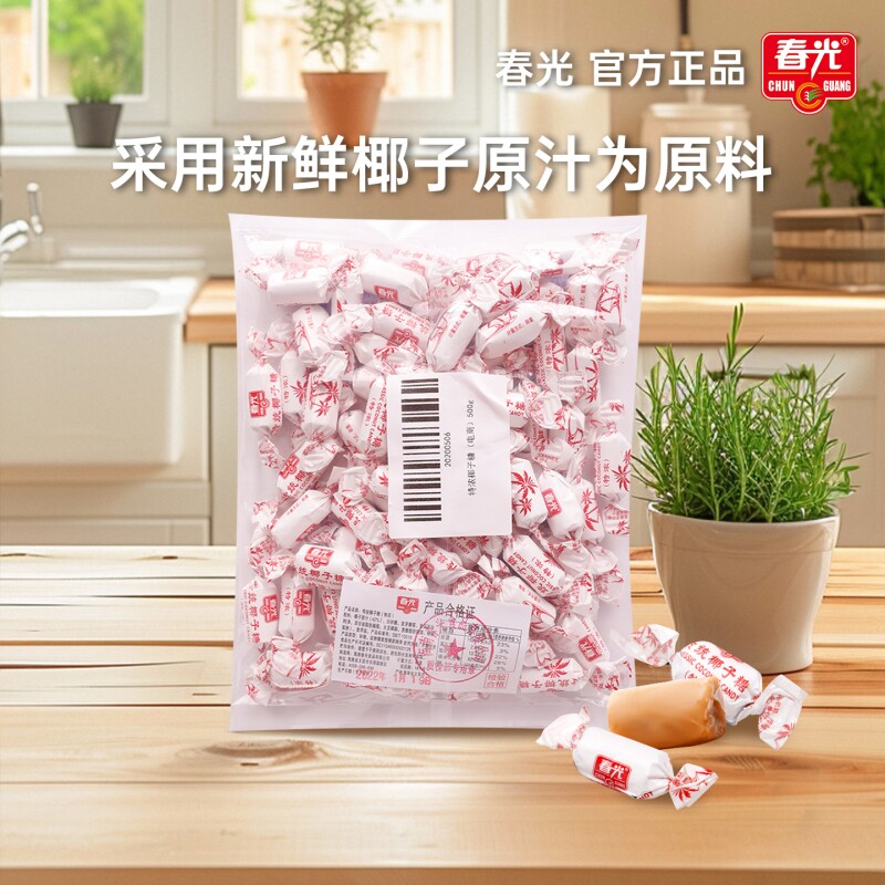 椰子糖春光食品海南特产传统特浓散装糖果硬糖结婚喜糖国货原味