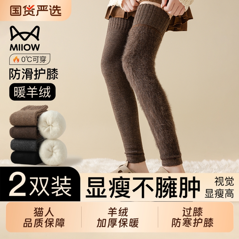 猫人加绒过膝长筒袜子女秋冬款加厚保暖防下滑护膝盖护腿羊绒袜套